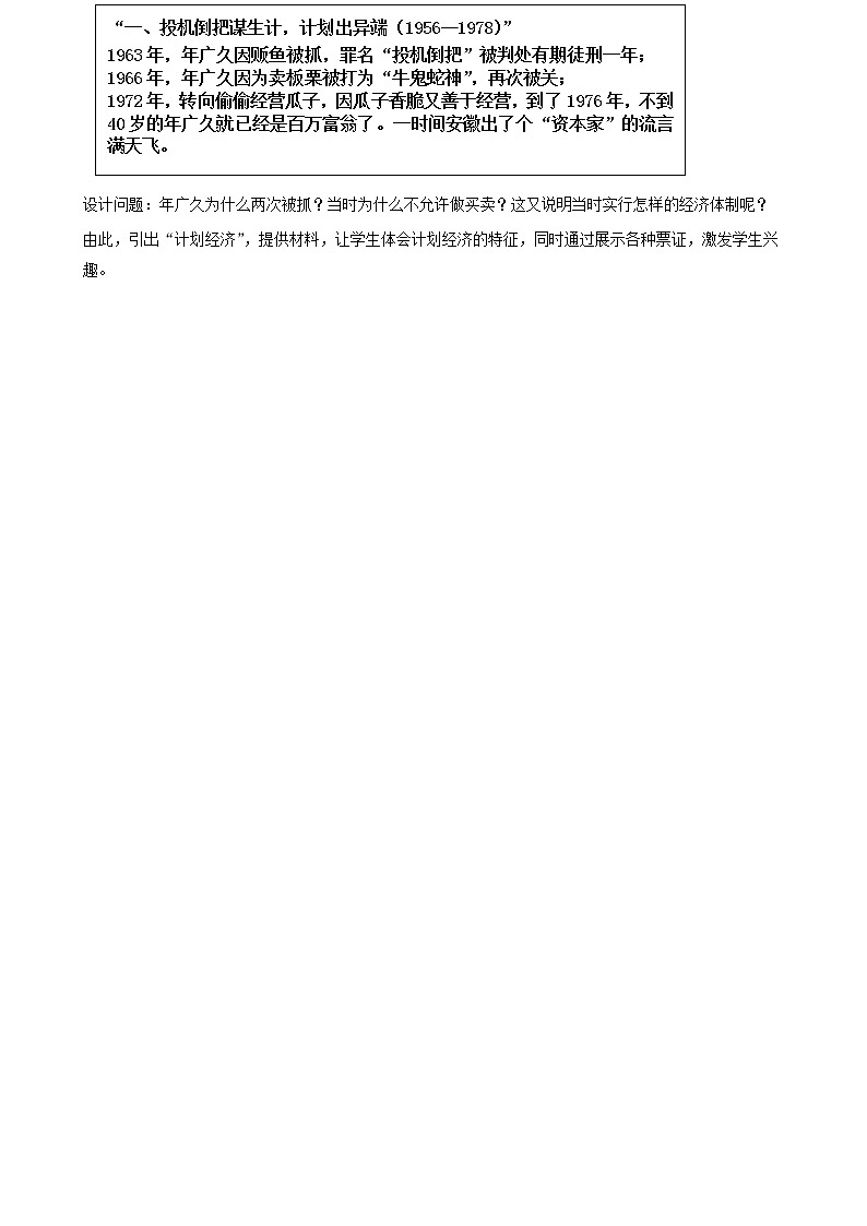 人教版高中历史必修2第4单元中国特色社会主义建设的道路第12课从计划经济到市抄济教案第3页