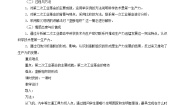 人教版 (新课标)必修2 经济史第二单元 资本主义世界的市场的形成和发展8 第二次工业革命教学设计及反思