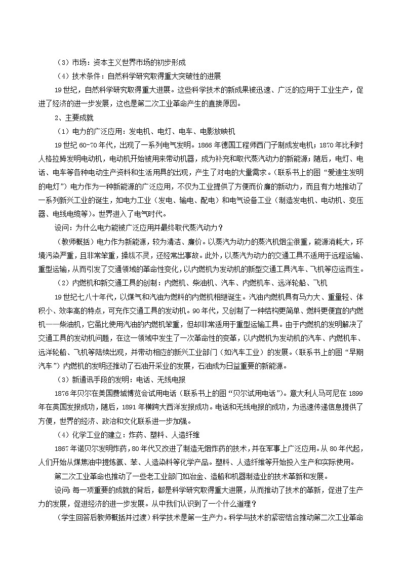 人教版高中历史必修2第2单元资本主义世界的市场的形成和发展第8课第2次工业革命3教案02