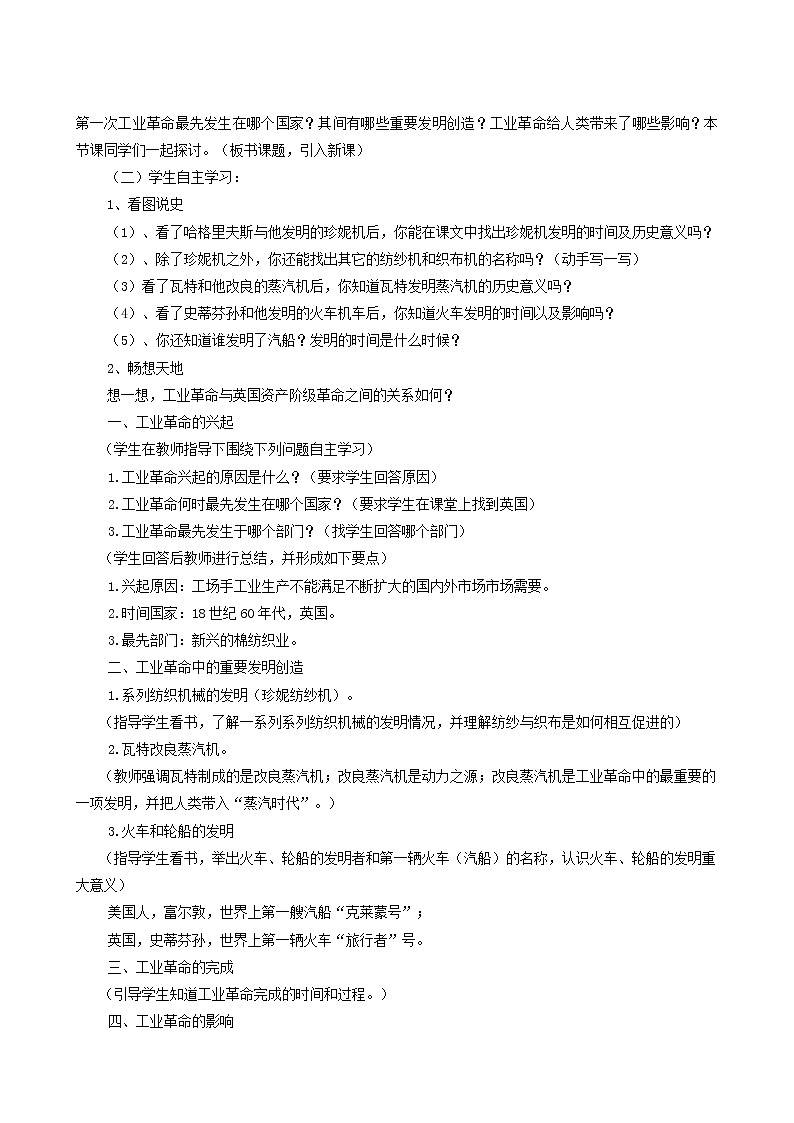 人教版高中历史必修2第2单元资本主义世界的市场的形成和发展第7课第1次工业革命3教案第2页