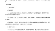 高中历史人教版 (新课标)必修2 经济史第二单元 资本主义世界的市场的形成和发展6 殖民扩张与世界市场的拓展教案设计