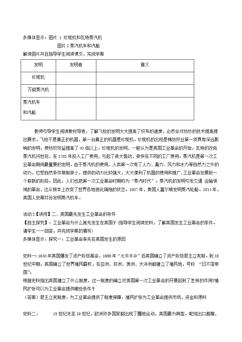 人教版高中历史必修2第2单元资本主义世界的市场的形成和发展第7课第1次工业革命1教案02