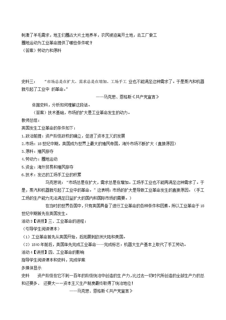 人教版高中历史必修2第2单元资本主义世界的市场的形成和发展第7课第1次工业革命1教案03