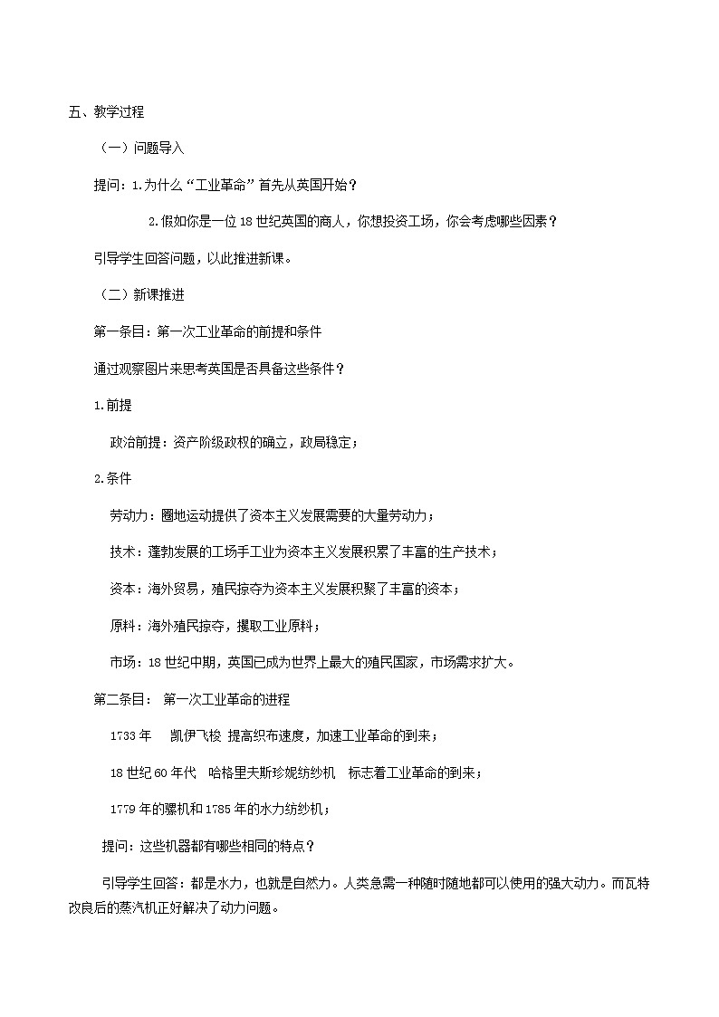 人教版高中历史必修2第2单元资本主义世界的市场的形成和发展第7课第1次工业革命4教案第2页