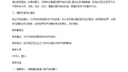 高中历史人教版 (新课标)必修2 经济史13 对外开放格局的初步形成教学设计