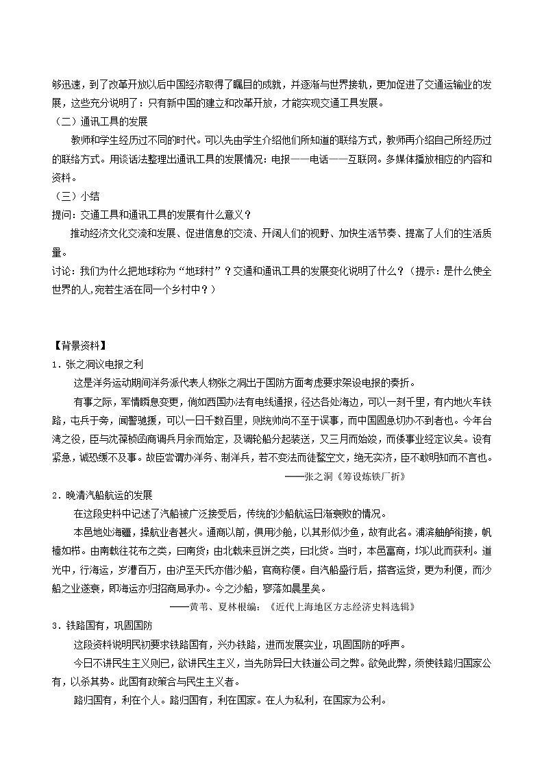 人教版高中历史必修2第5单元中国近现代社会生活的变迁第15课交通工具和通讯工具的进步3教案第3页