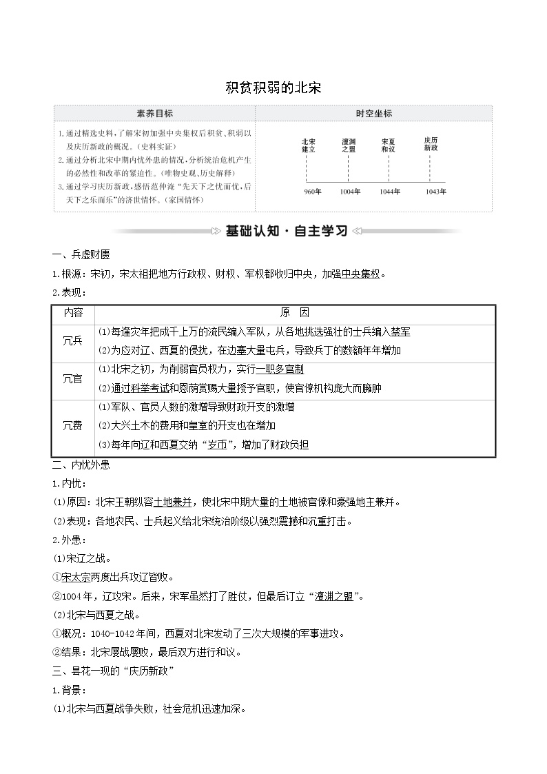 人教版 (新课标)选修1 历史上重大改革回眸3 王安石变法的历史作用学案设计