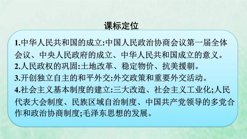 部编版高中历史必修上册第九单元中华人民共和国成立和社会主义革命与建设第26课中华人民共和国成立和向社会主义的过渡课件04