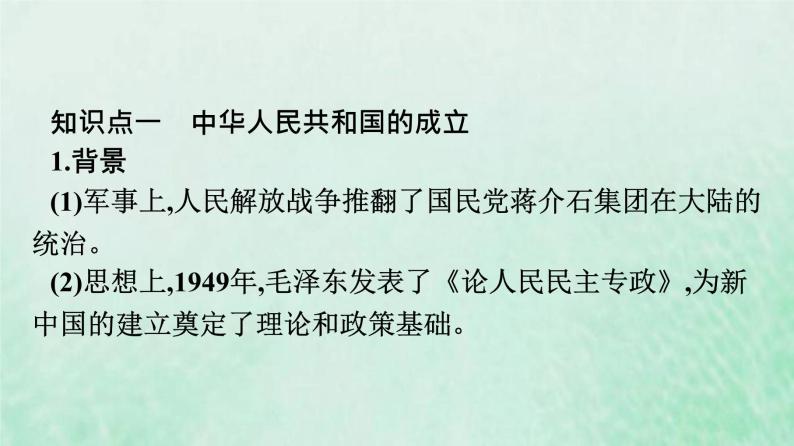 部编版高中历史必修上册第九单元中华人民共和国成立和社会主义革命与建设第26课中华人民共和国成立和向社会主义的过渡课件08