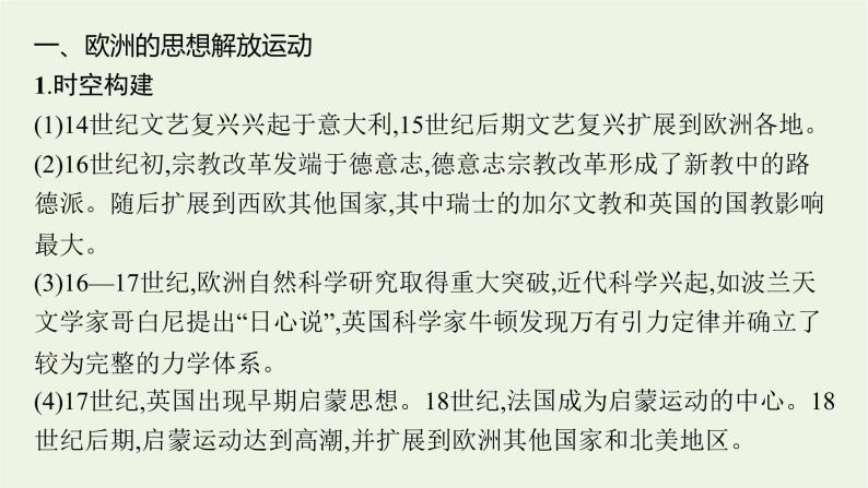 部编版高中历史必修下册第四单元资本主义制度的确立单元整合课件06