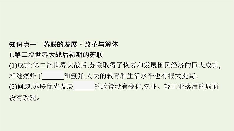 部编版高中历史必修下册第八单元20世纪下半叶世界的新变化第20课社会主义国家的发展与变化课件06