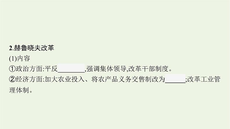 部编版高中历史必修下册第八单元20世纪下半叶世界的新变化第20课社会主义国家的发展与变化课件07