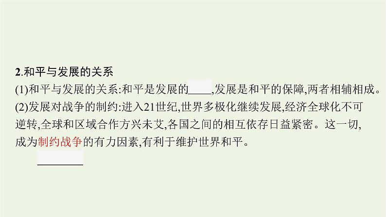 部编版高中历史必修下册第九单元当代世界发展的特点与主要趋势第23课和平发展合作共赢的时代潮流课件第8页