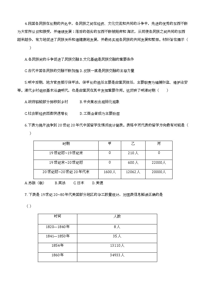 山东省济南市历城第二中学等校2022届高三下学期二轮复习测评联考历史含答案第2页