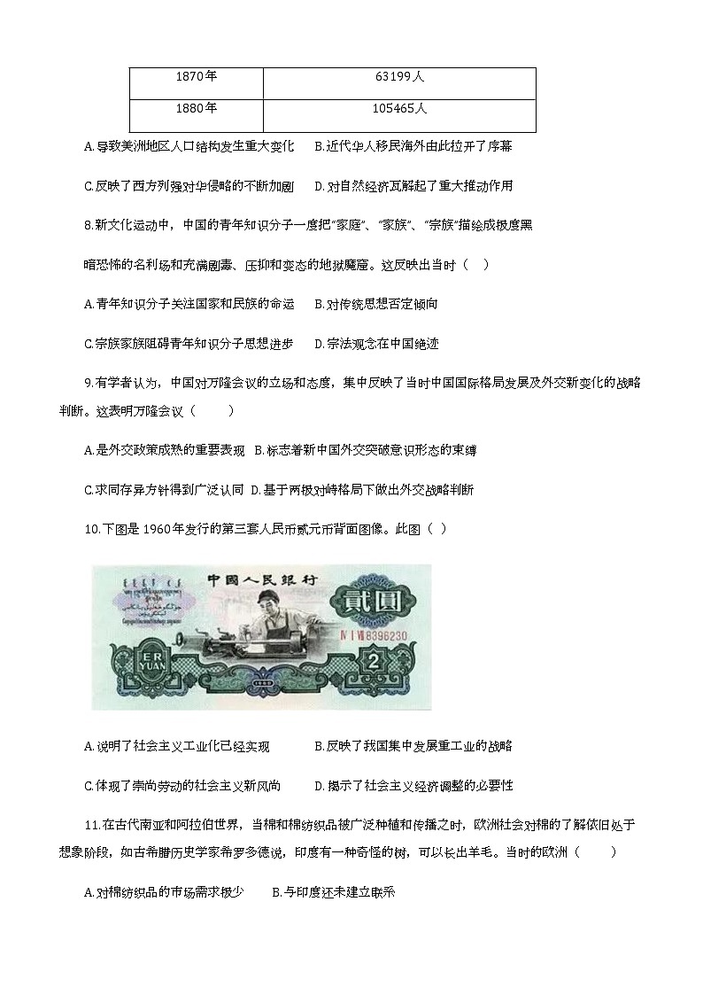 山东省济南市历城第二中学等校2022届高三下学期二轮复习测评联考历史含答案第3页