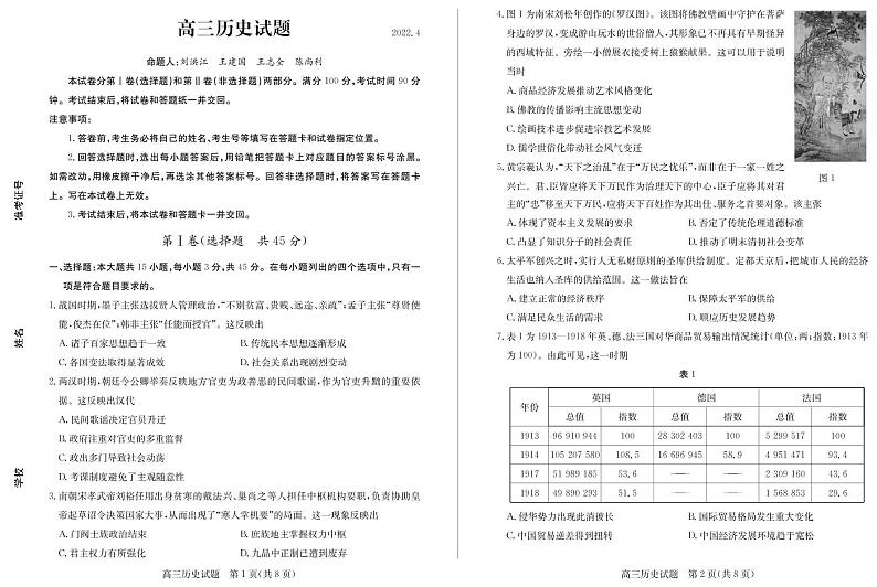 2022德州高三下学期二模考试历史试题PDF版含答案01