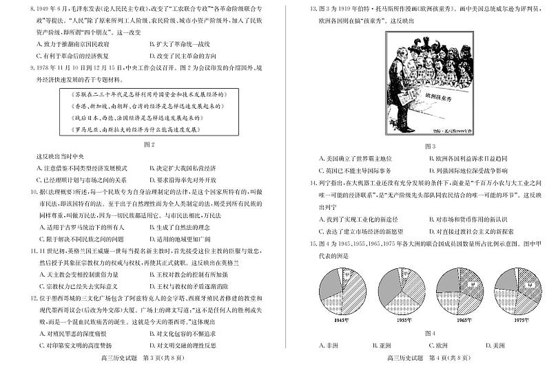 2022德州高三下学期二模考试历史试题PDF版含答案02