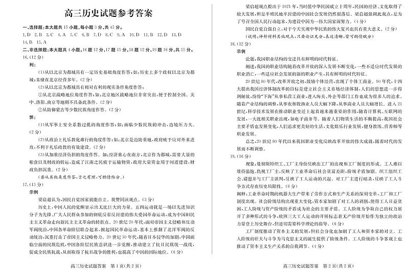 2022德州高三下学期二模考试历史试题PDF版含答案01