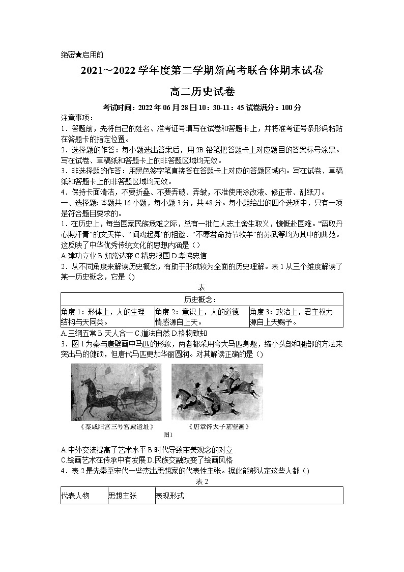 2022武汉新高考联合体高二下学期期末联考历史试题含答案01