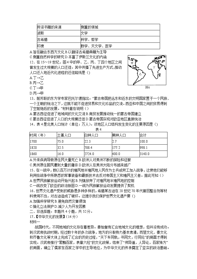 2022武汉新高考联合体高二下学期期末联考历史试题含答案03