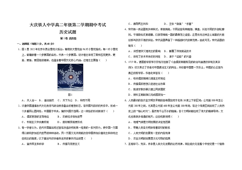 2022省大庆铁人中学高二下学期期中考试历史含答案01