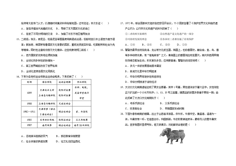 2022省大庆铁人中学高二下学期期中考试历史含答案03