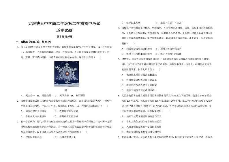 2022省大庆铁人中学高二下学期期中考试历史含答案01