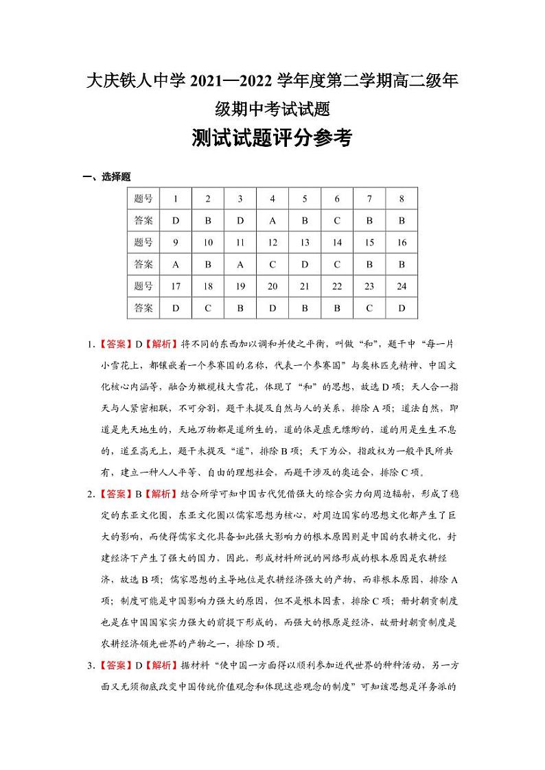 2022省大庆铁人中学高二下学期期中考试历史含答案01