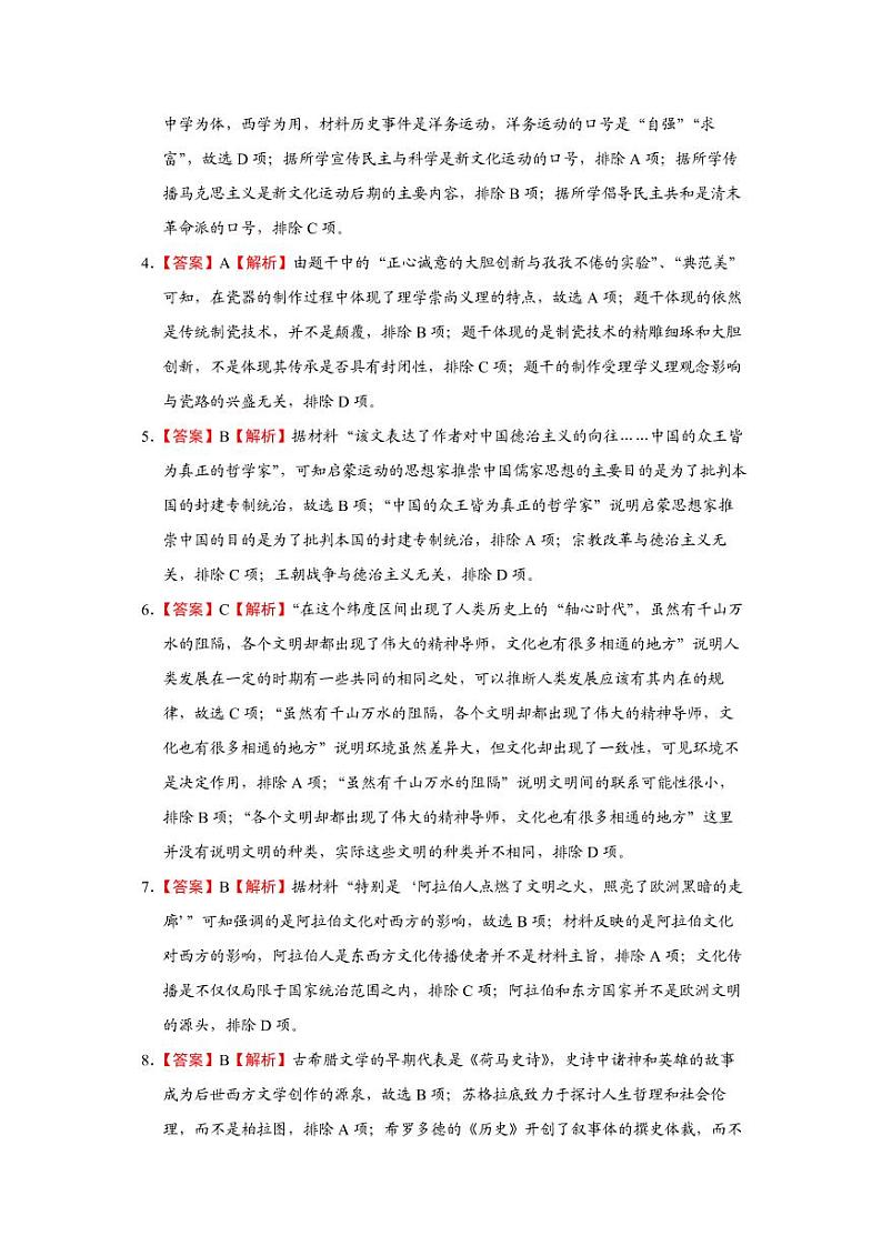 2022省大庆铁人中学高二下学期期中考试历史含答案02