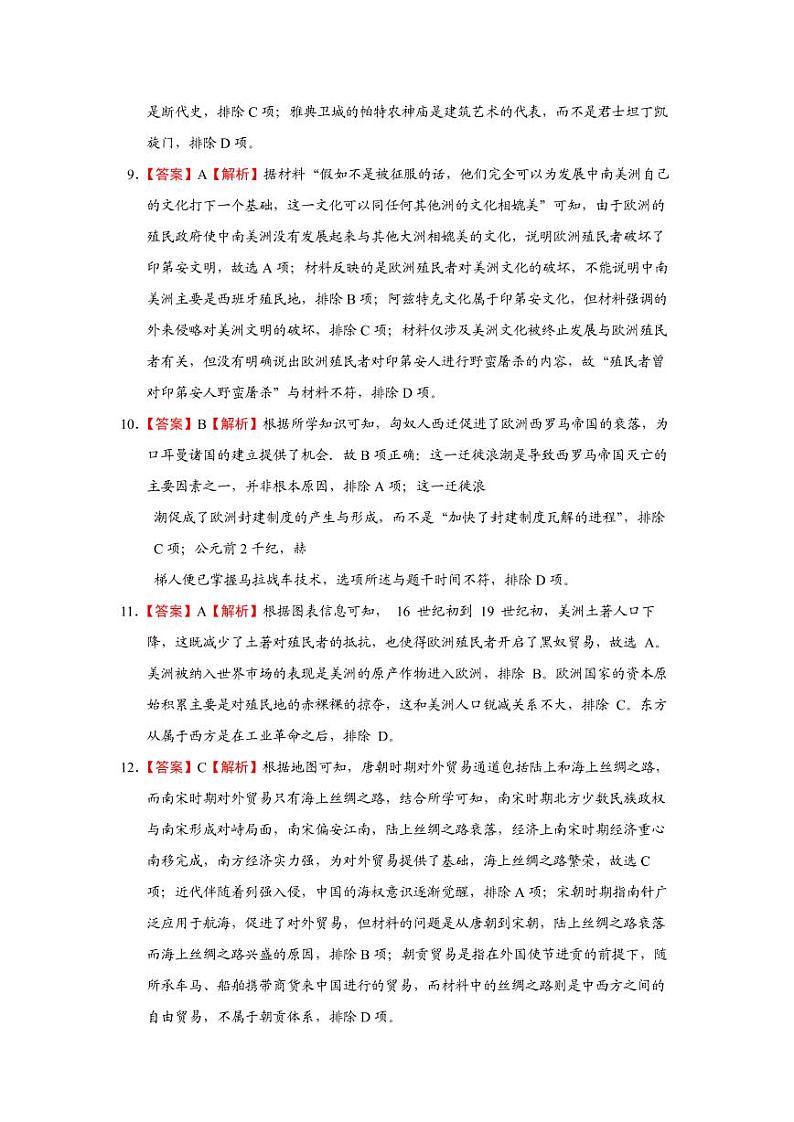 2022省大庆铁人中学高二下学期期中考试历史含答案03