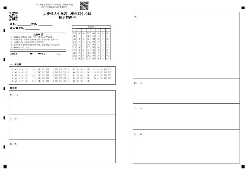 2022省大庆铁人中学高二下学期期中考试历史含答案01