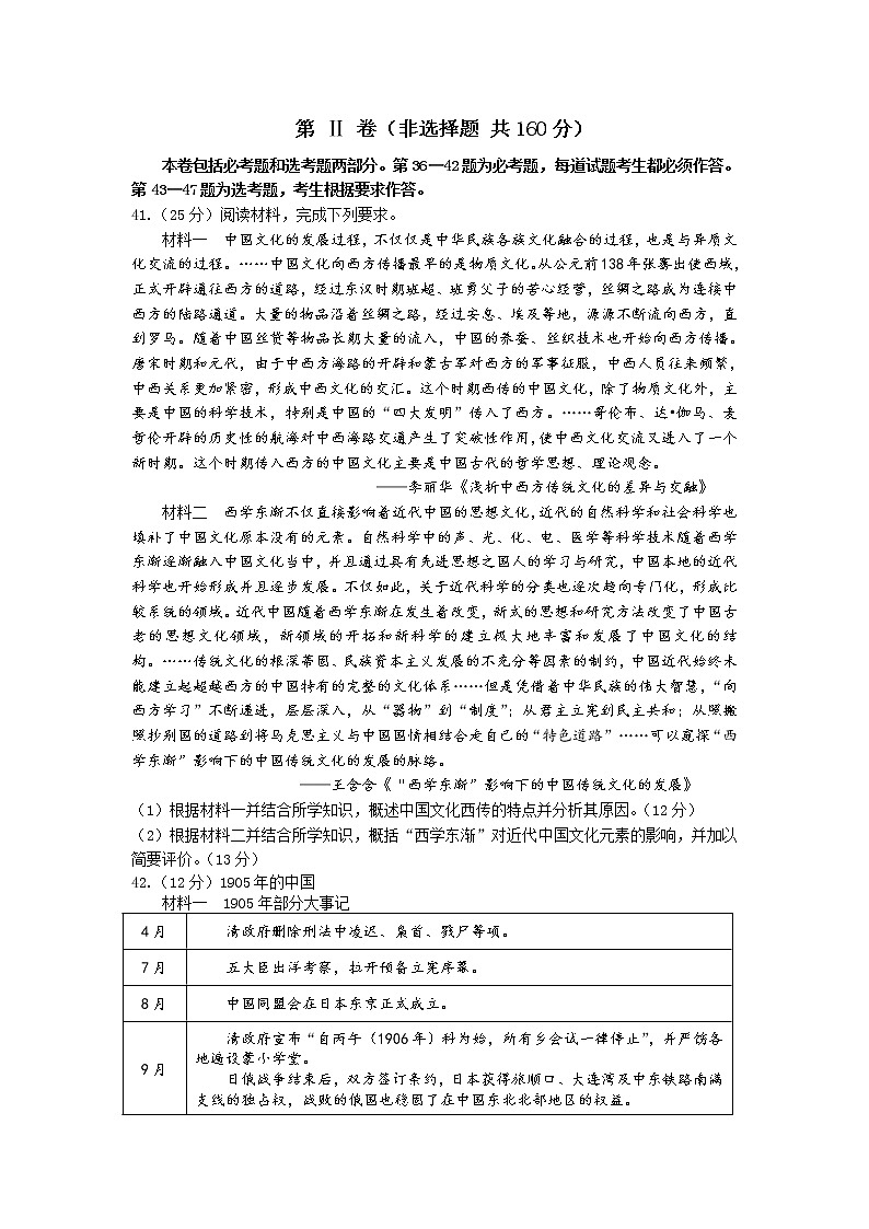 2021赤峰二中高三下学期考前压轴卷文综历史试卷含答案第3页