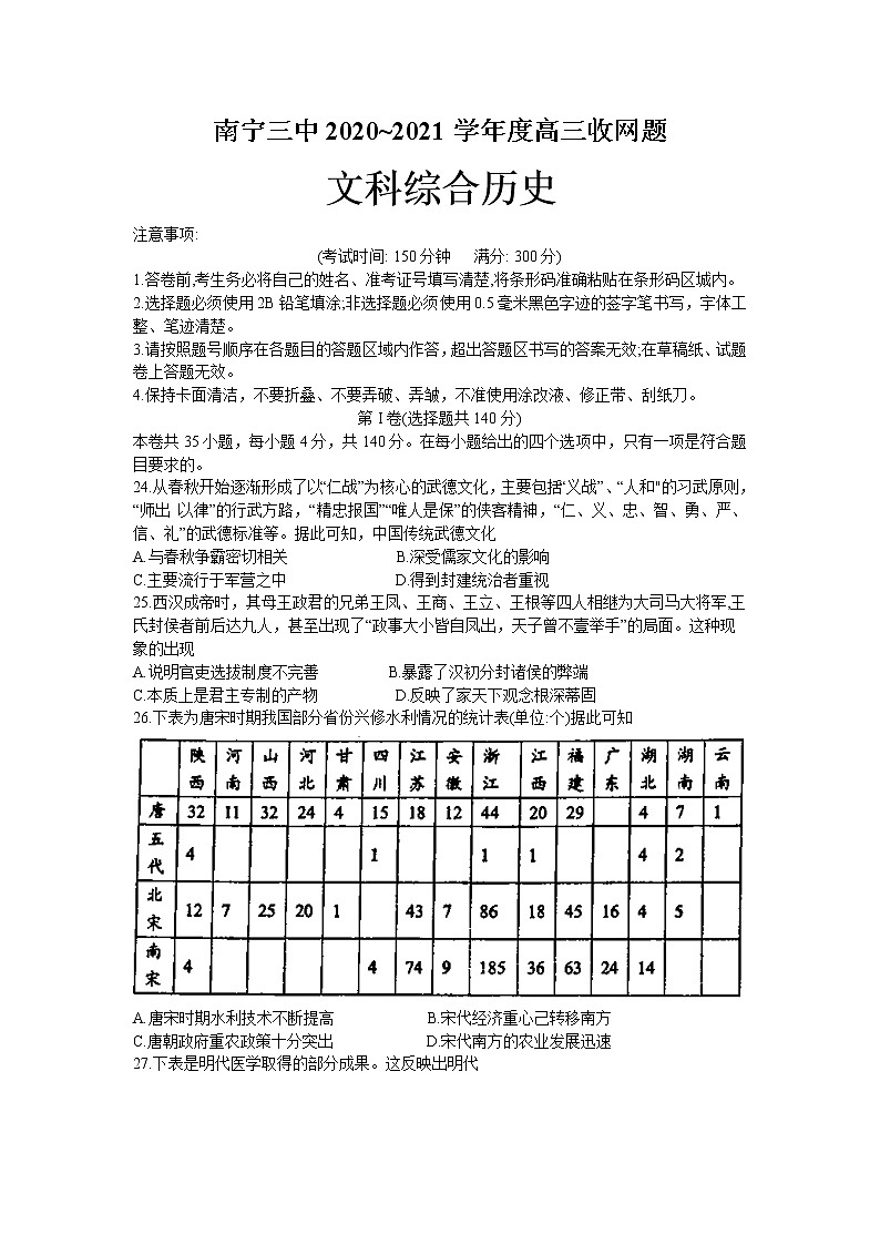 2021南宁三中高三下学期6月收网考文综历史试题含答案01