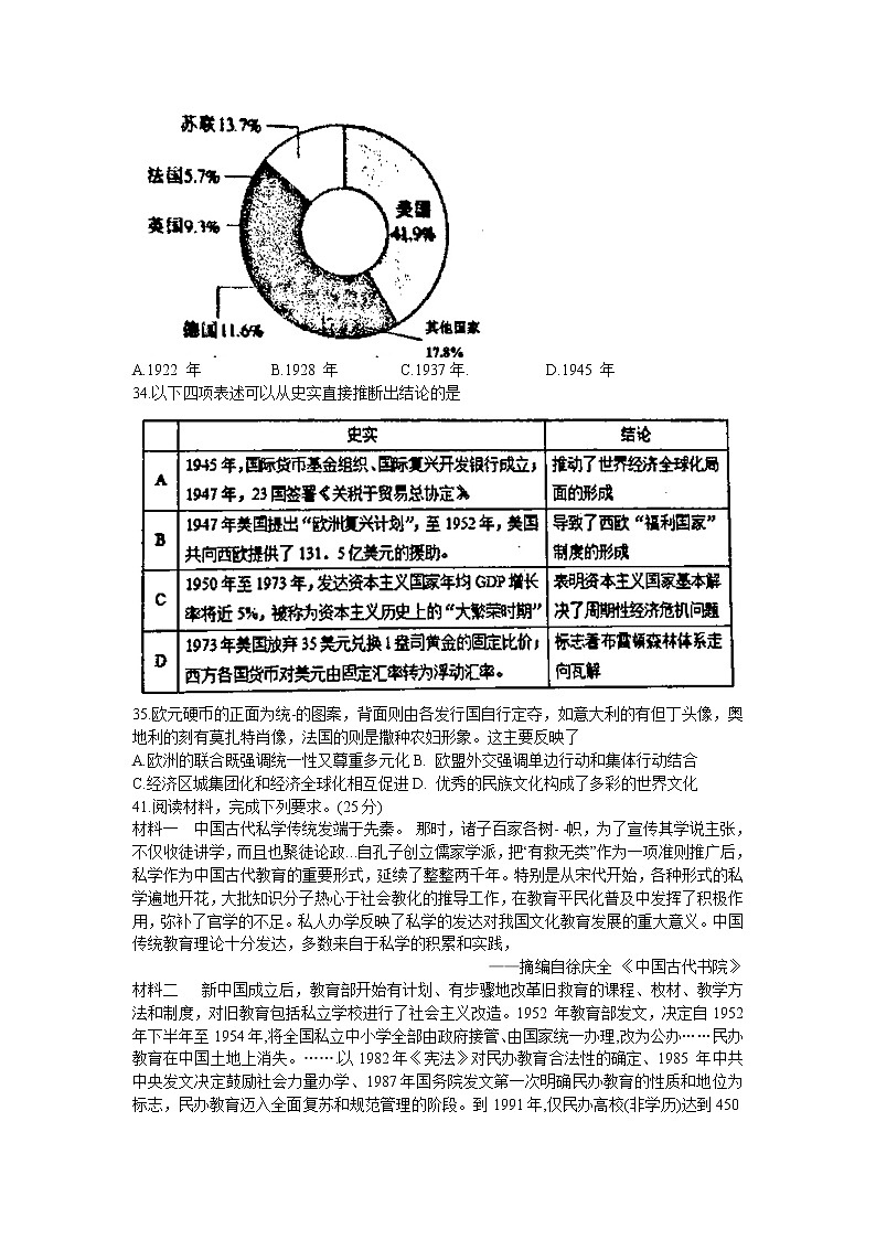 2021南宁三中高三下学期6月收网考文综历史试题含答案03