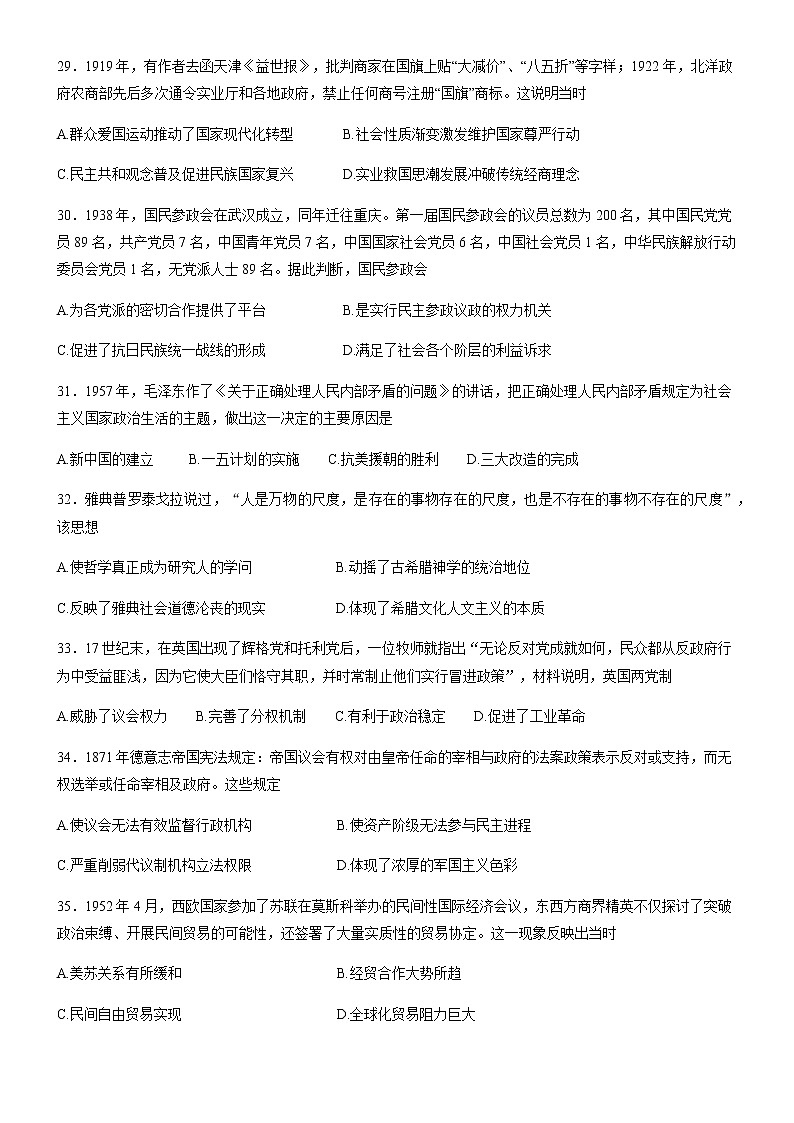 2021南宁二中高三下学期5月模拟考试文科综合历史试题含答案第2页