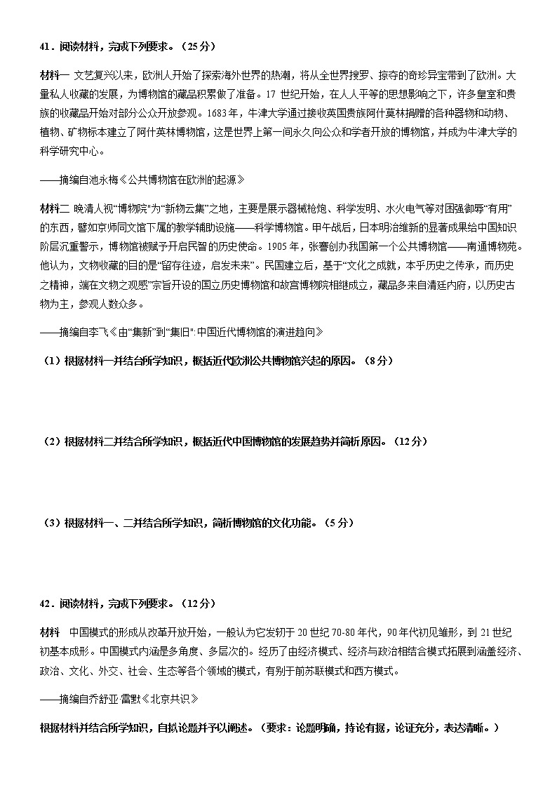 2021南宁二中高三下学期5月模拟考试文科综合历史试题含答案第3页