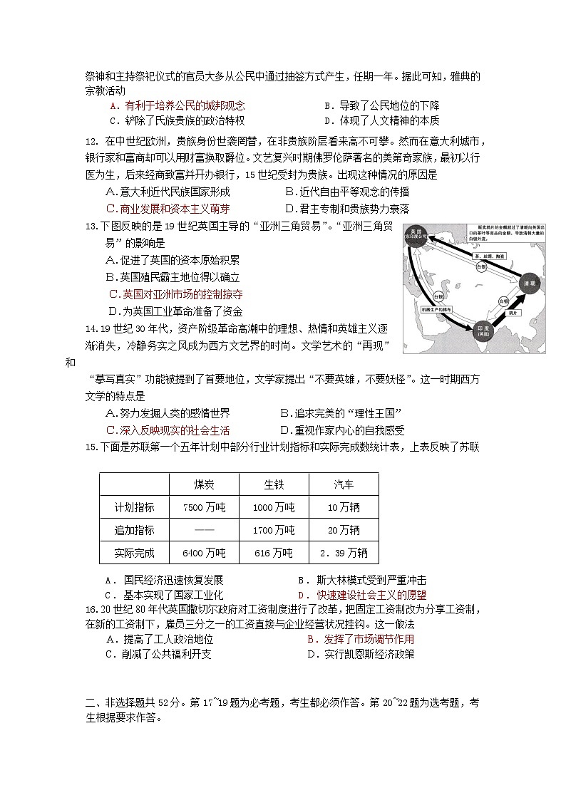 2021佛山石门中学高三下学期5月高考模拟历史试题含答案第3页