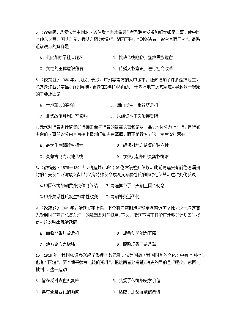 2021重慶江津中學(xué)高三下學(xué)期5月高考全真模擬考試歷史試題含答案第2頁