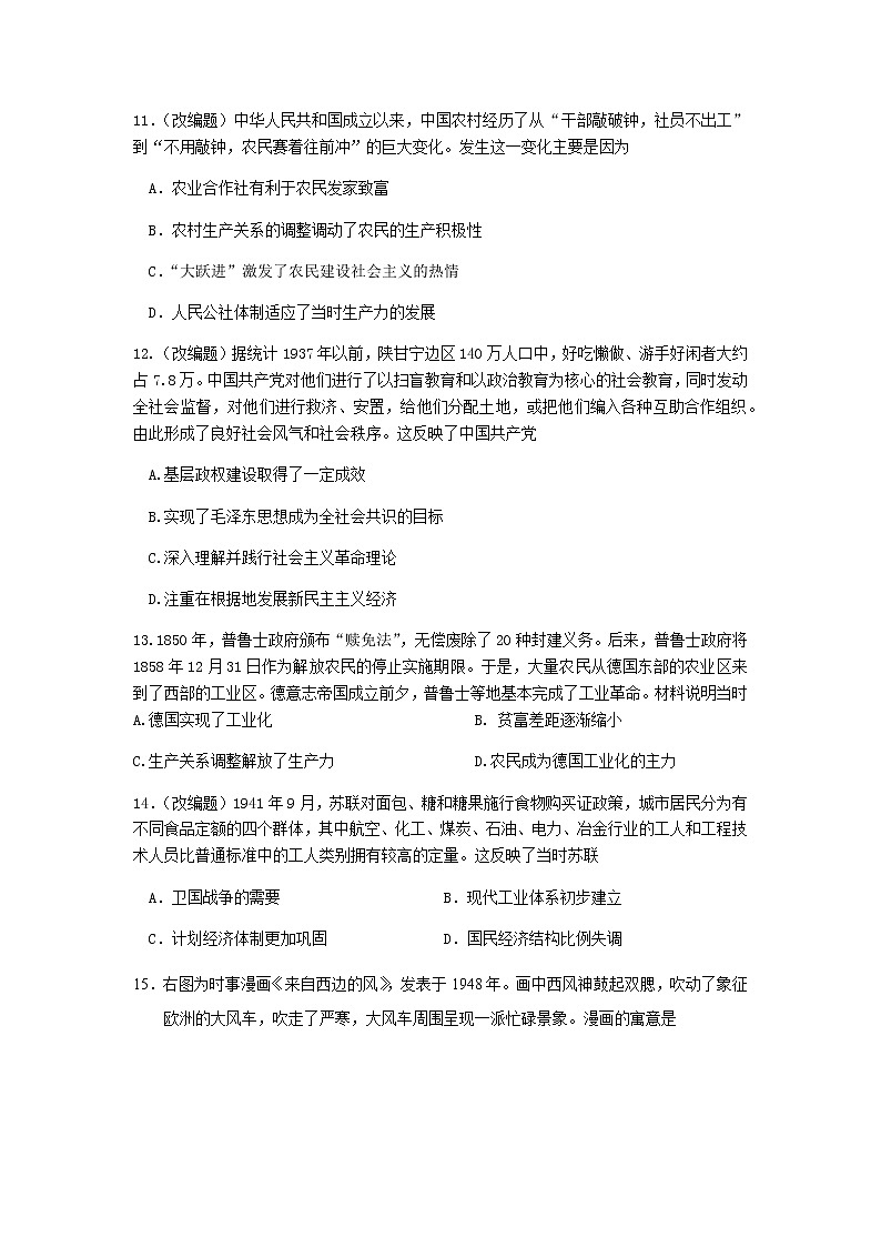 2021重慶江津中學(xué)高三下學(xué)期5月高考全真模擬考試歷史試題含答案第3頁
