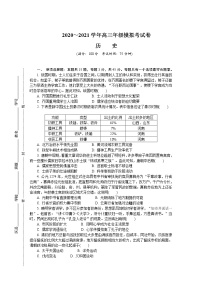 2021南通、揚(yáng)州、泰州、淮安、徐州、宿遷、連云港高三下學(xué)期4月第三次調(diào)研考試（三模）歷史含答案