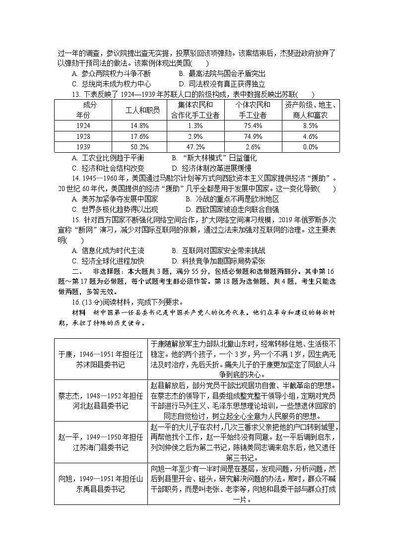 2021南通、扬州、泰州、淮安、徐州、宿迁、连云港高三下学期4月第三次调研考试(三模)历史含答案第3页