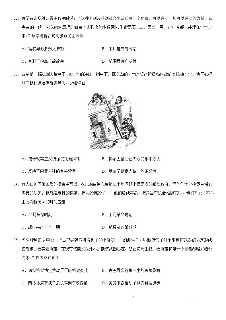 2021开封高三下学期5月第三次模拟考试历史试题含答案第3页