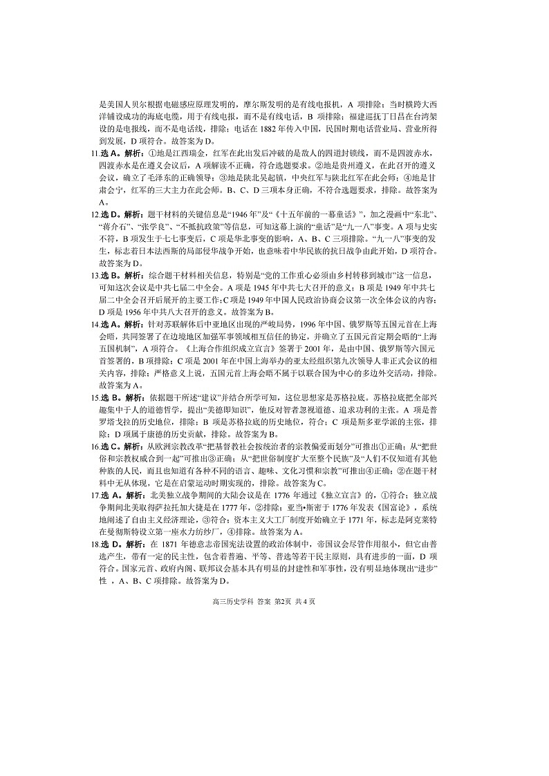 浙江省北斗星盟2021届高三下学期5月适应性联考历史答案第2页