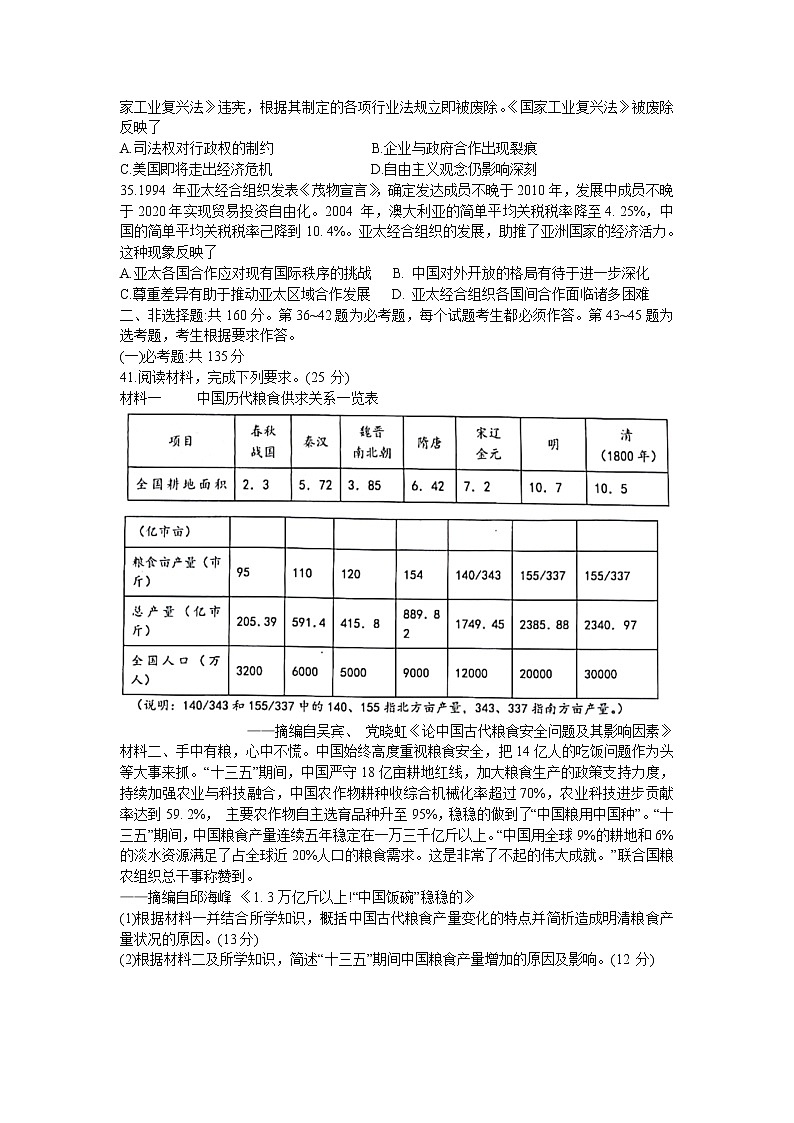 2021綿陽南山中學(xué)高三下學(xué)期5月高考適應(yīng)性考試（一）文科綜合歷史試題含答案第3頁