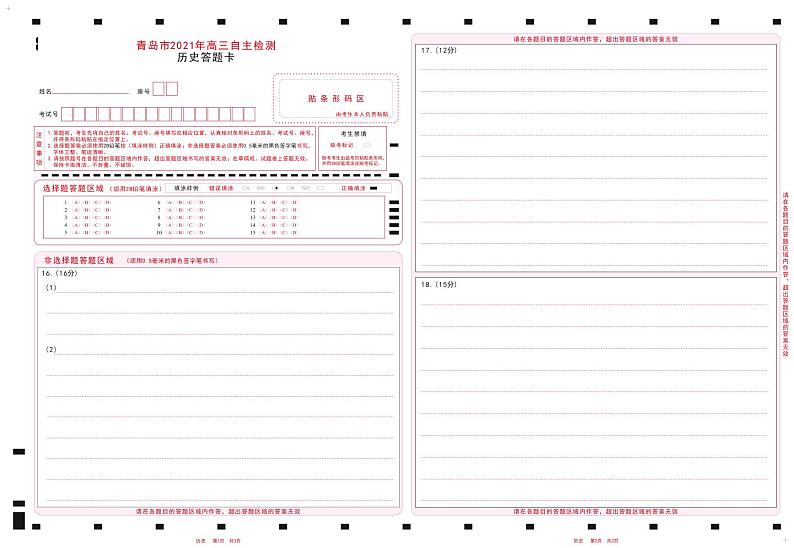 高三历史答题卡20210521第1页