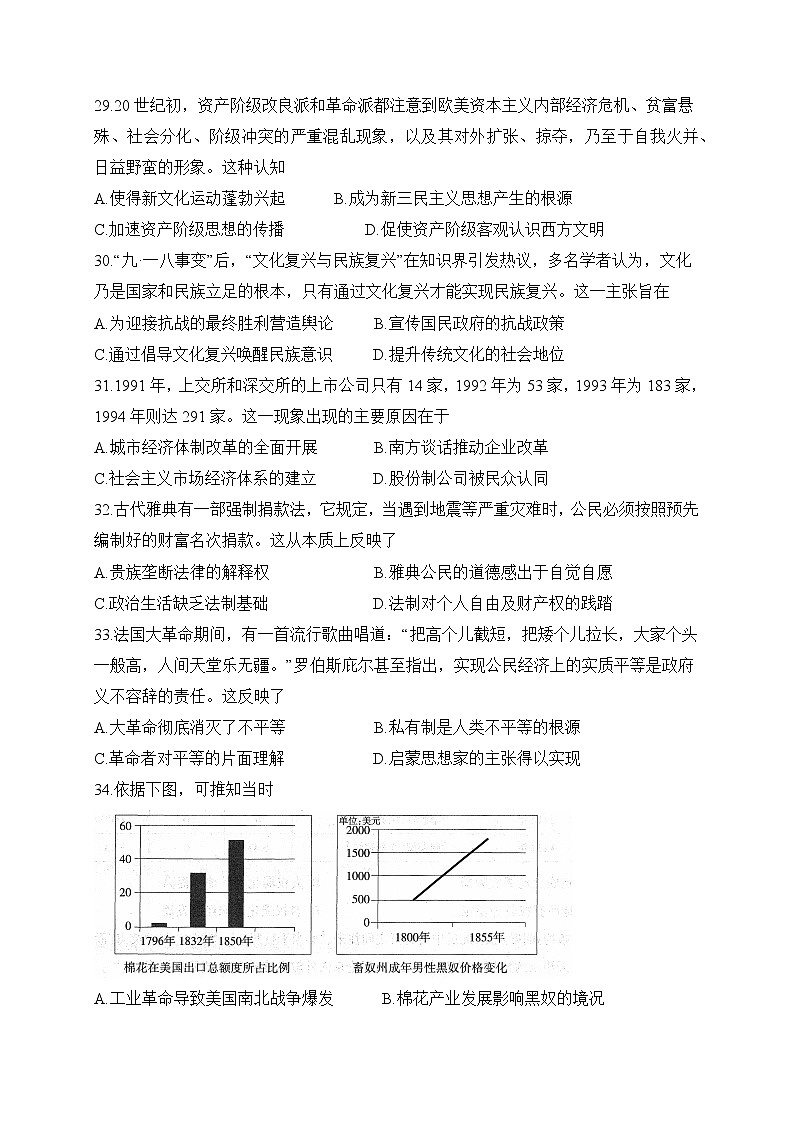 2021省大庆铁人中学高三下学期冲刺模拟考试历史试题(一)含答案第2页