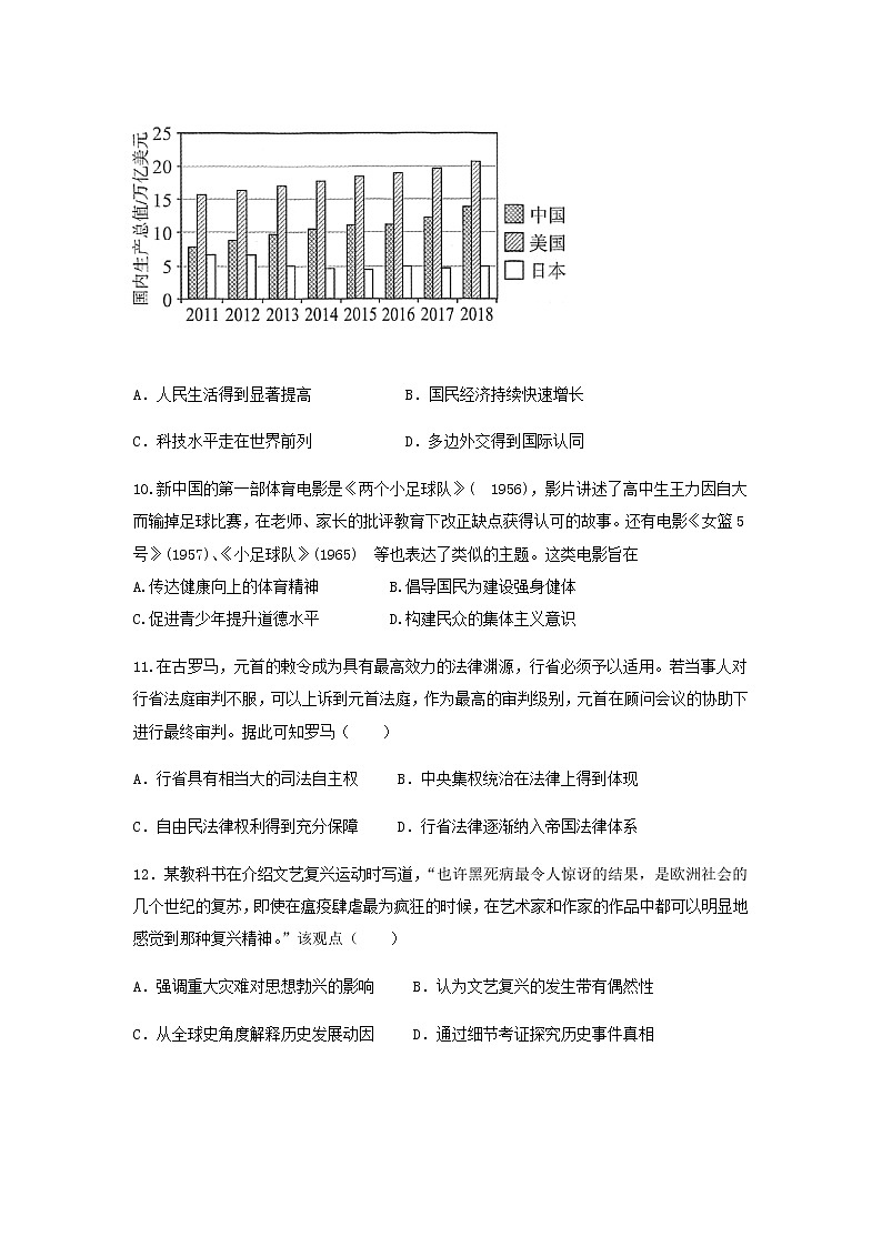 2021重庆綦江中学高三下学期5月考前模拟考试历史试题含答案第3页
