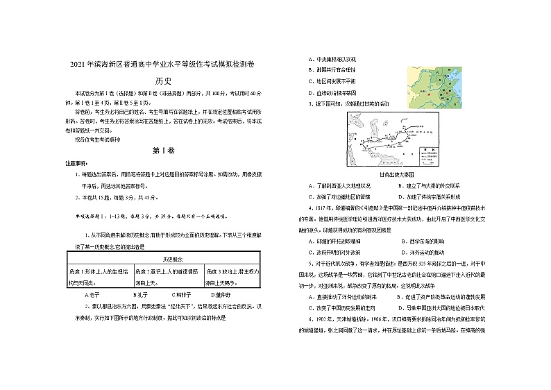 2021天津滨海新区高三下学期普通高中学业水平等级性考试模拟检测(三模)历史试题含答案01