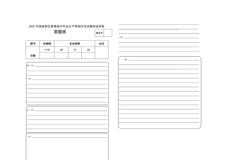 2021天津滨海新区高三下学期普通高中学业水平等级性考试模拟检测(三模)历史试题含答案01