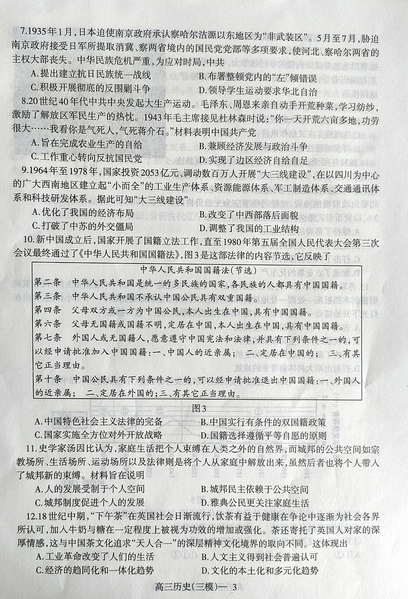 2021届辽宁省部分市高三第三次模拟历史试题(图片版)第3页